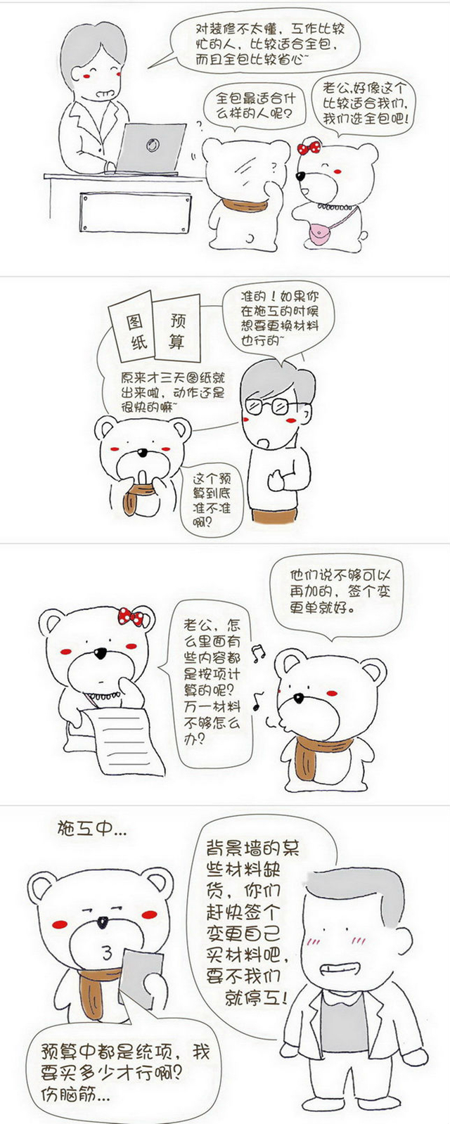 【装修小漫画】装修方式细比较——全包篇,新闻中心-日式装修-美式风格-新中式风格-欧式风格装修-现代简约风格-北欧风格