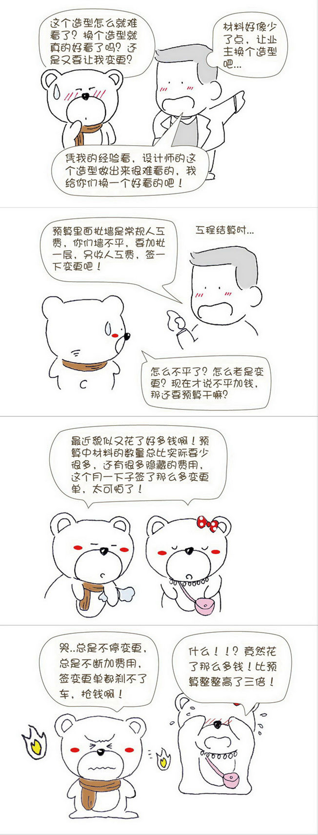 【装修小漫画】装修方式细比较——全包篇,新闻中心-日式装修-美式风格-新中式风格-欧式风格装修-现代简约风格-北欧风格